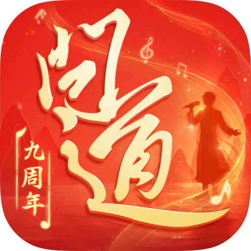 问道手游百度版本下载新版本