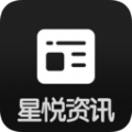 星悦资讯最新版