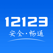 交管12123鸿蒙版软件下载-交管12123鸿蒙版手机免费下载v2.0.5