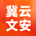 冀云文安app下载-冀云文安手机户端下载v1.4.1