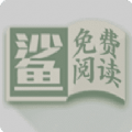 小鲨阅读APP1.1.7下载-小鲨阅读全集小说章节免费在线阅读入口