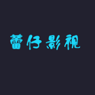 蕾仔影视app下载安装-蕾仔影视手机apk最新下载地址v1.0