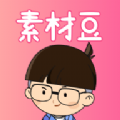素材豆软件下载-素材豆安卓最新版下载v2.0.0