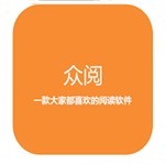 众阅全本小说软件下载-众阅全本小说安卓最新下载v1.1.4
