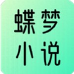 蝶梦小说软件下载-蝶梦小说最新手机下载v3.2.9