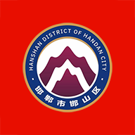 人民邯山APP下载-人民邯山(新闻资讯)客户端下载v1.0