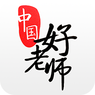中国好老师app下载安装-中国好老师安卓版下载v2.0.3