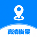 全球高清街景软件下载-全球高清街景安卓最新版下载v1.0.1