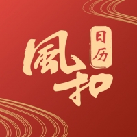 风和日历软件下载_风和日历安装下载v1.2.2