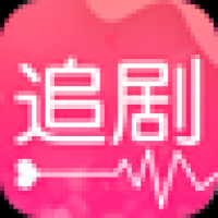 爱追剧app官方版免费下载最新版