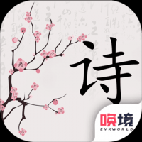 别说爱我要吟诗官方版下载-别说爱我要吟诗安卓版免费下载