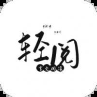 轻阅阅读器app下载-轻阅阅读器手机应用最新下载地址