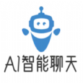 Ai智能聊天大师下载-Ai智能聊天大师app官方版v1.0安卓最新版