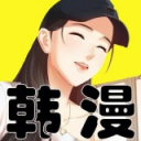 韩漫基地最新在线观看免费下载-韩漫基地手机app下载