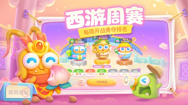 保卫萝卜4截图2