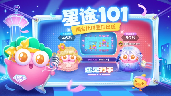保卫萝卜4截图3