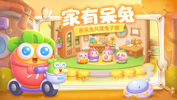 保卫萝卜4截图4