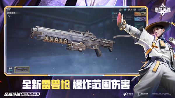 高能英雄截图4
