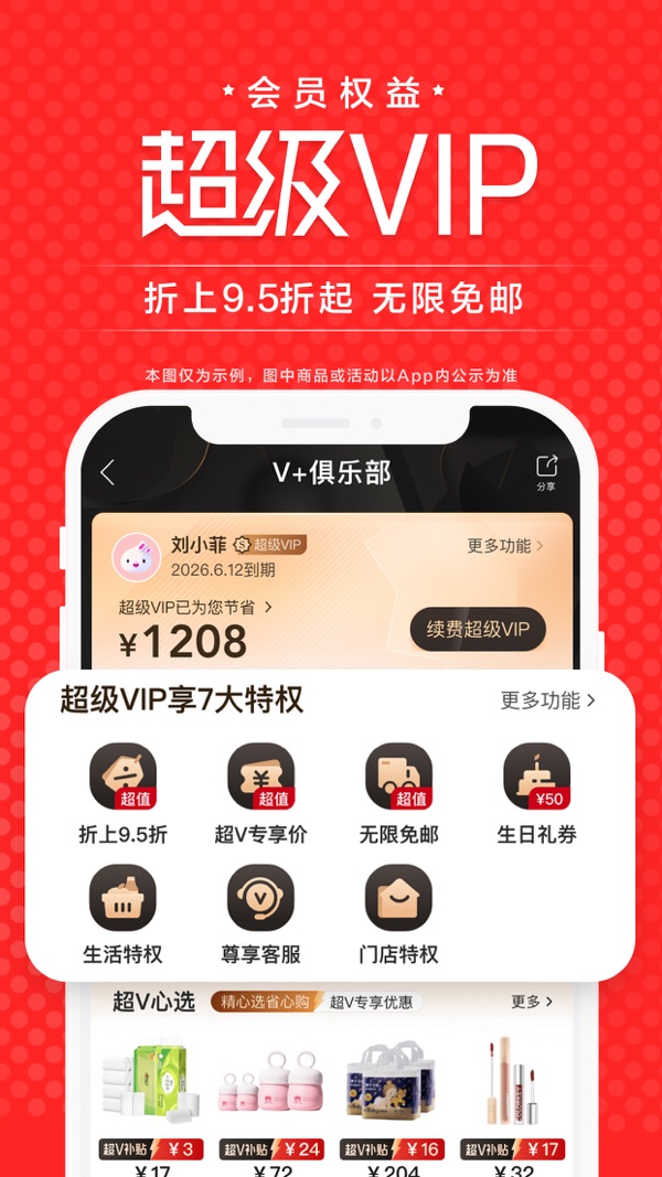 唯品会截图4