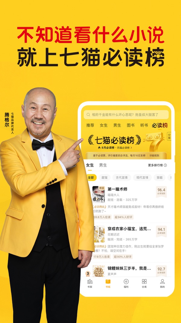 七猫免费小说截图0
