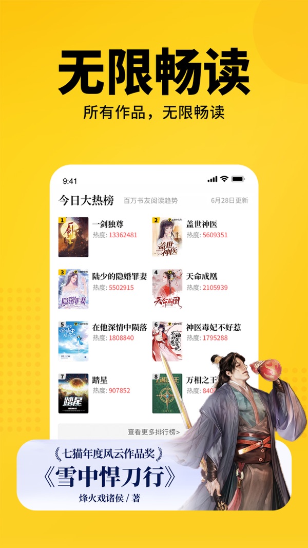 七猫免费小说截图1