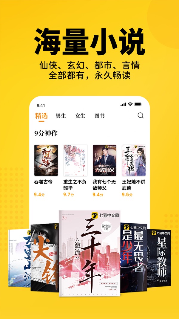 七猫免费小说截图3
