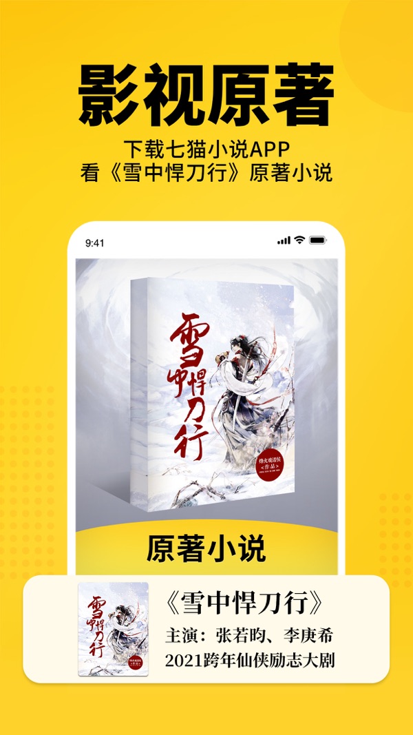 七猫免费小说截图4