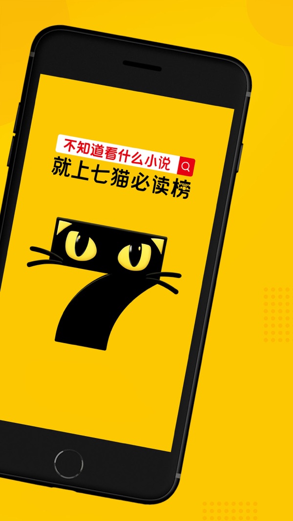 七猫免费小说截图8