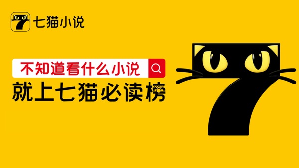 七猫免费小说截图9