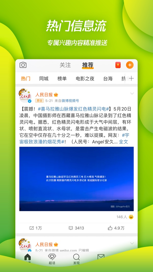 微博截图3