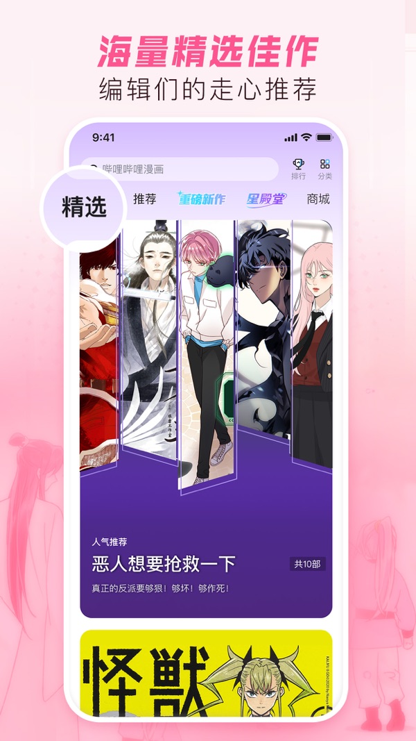 哔哩哔哩漫画截图1