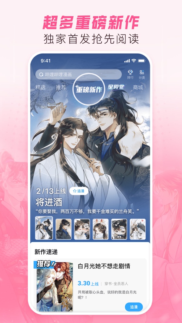 哔哩哔哩漫画截图2