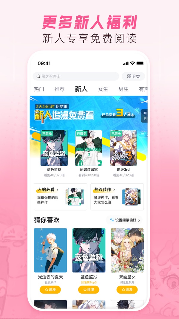 哔哩哔哩漫画截图4