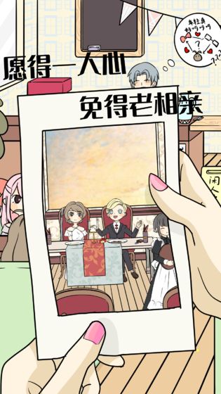 不想谈恋爱的理由截图0