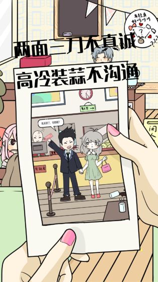不想谈恋爱的理由截图2