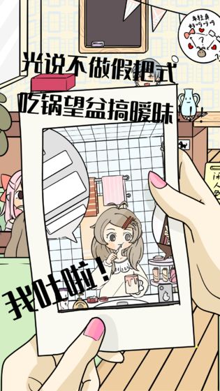 不想谈恋爱的理由截图3
