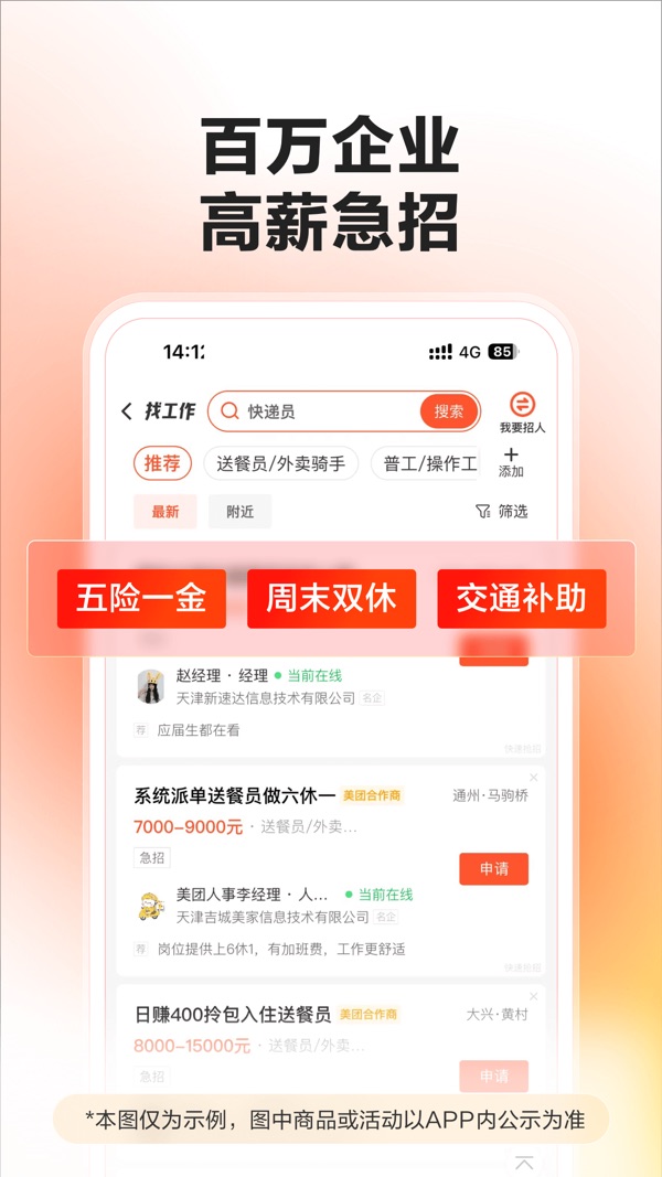58同城截图0