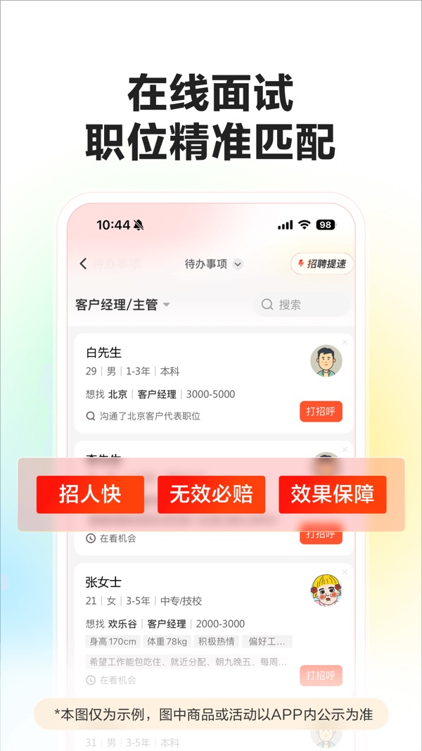 58同城截图2