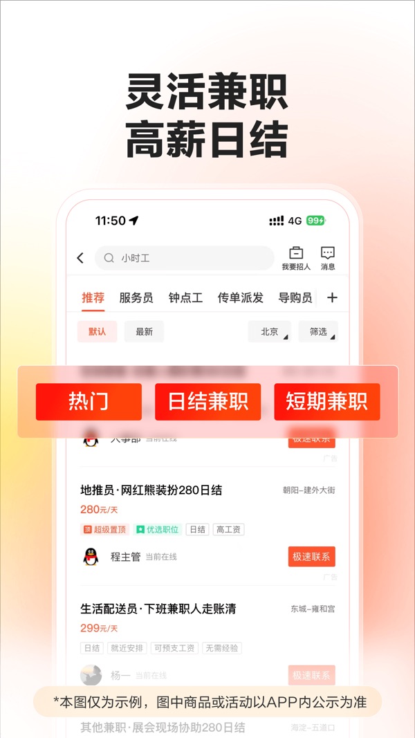 58同城截图3