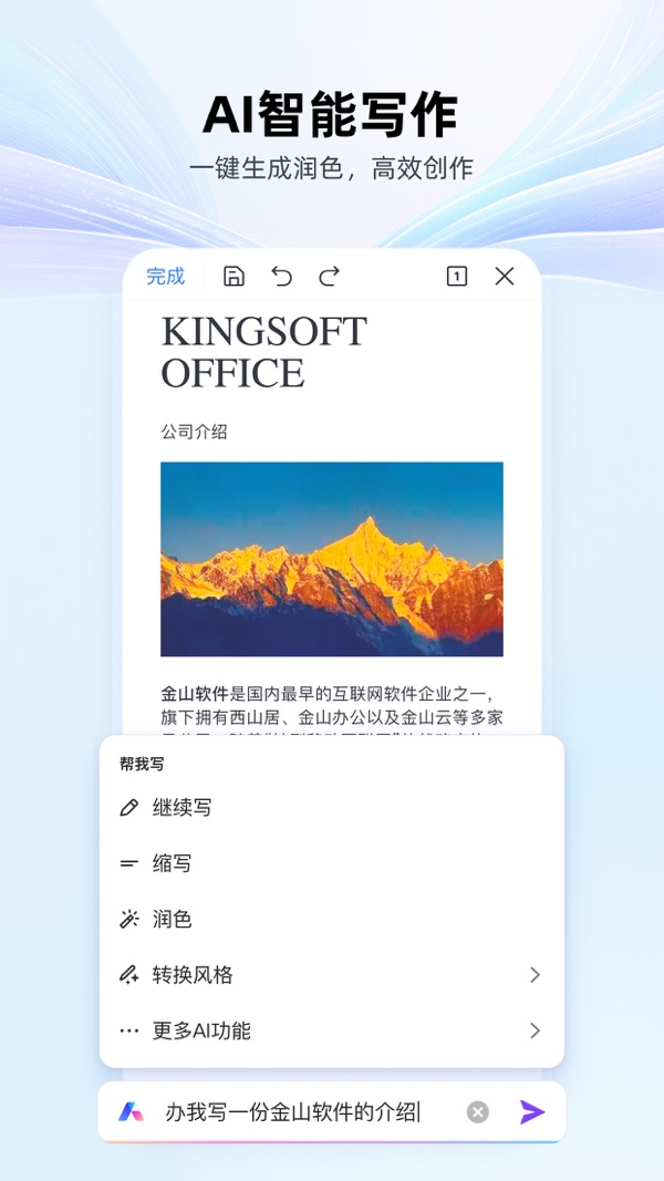 WPS Office截图0
