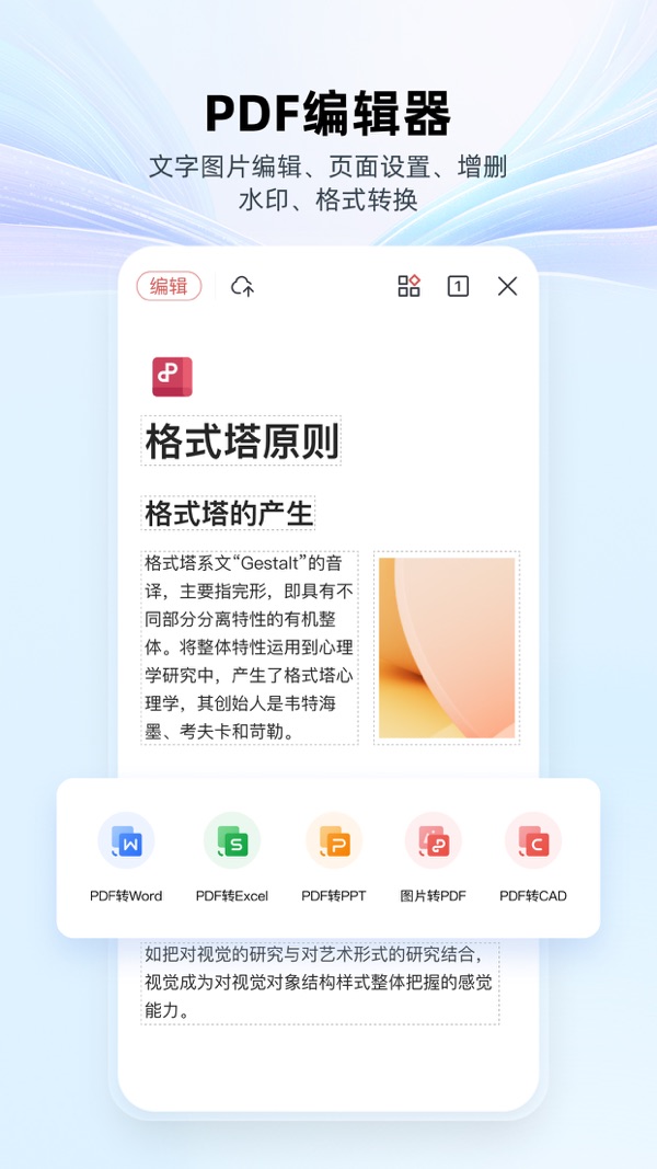 WPS Office截图1