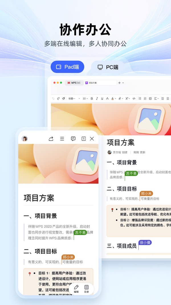 WPS Office截图5