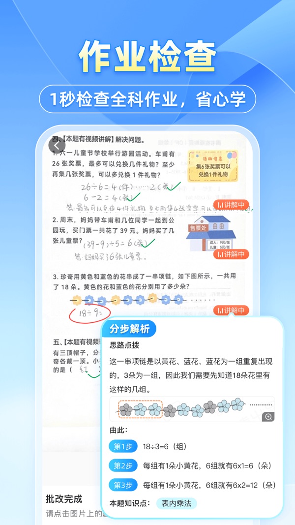 小猿搜题截图1
