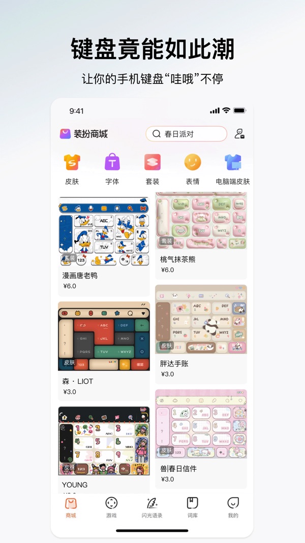 搜狗输入法截图0