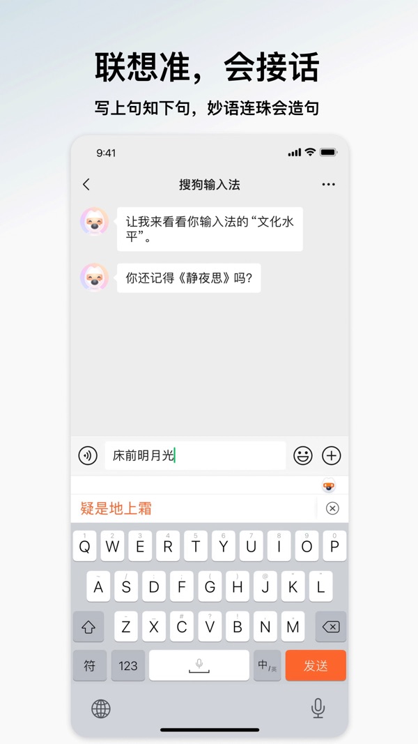 搜狗输入法截图1