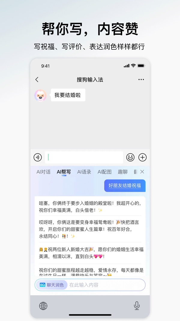 搜狗输入法截图2