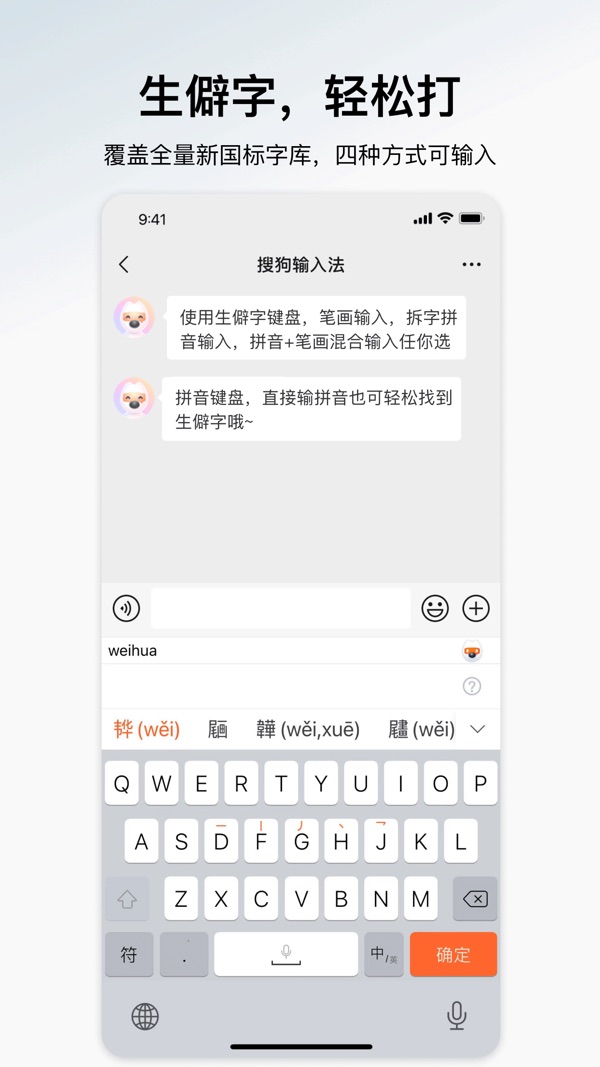 搜狗输入法截图4
