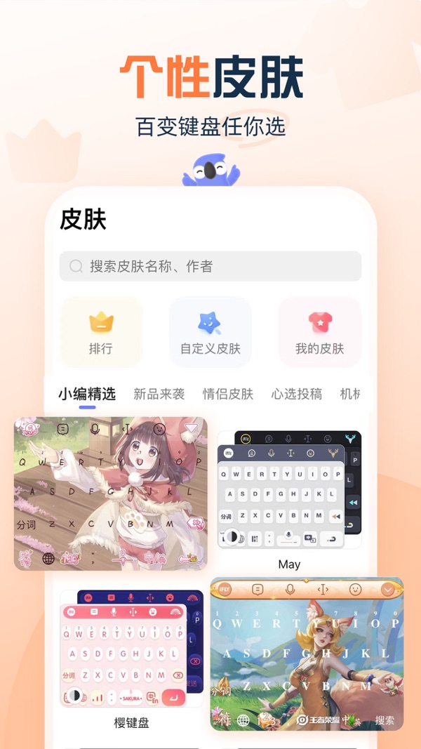 讯飞输入法截图3