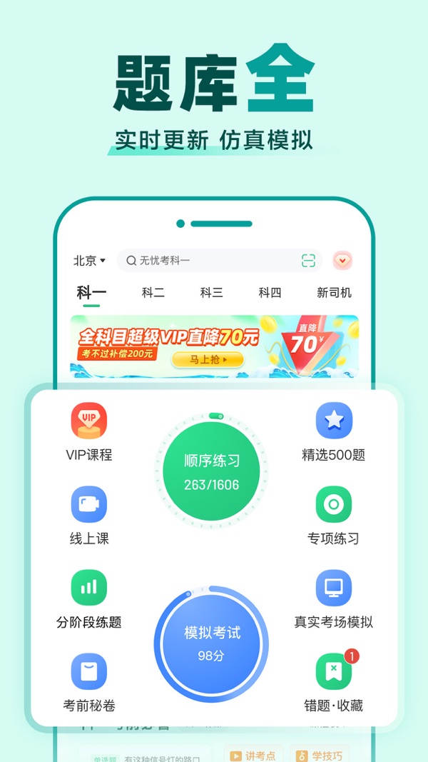 驾校一点通截图1