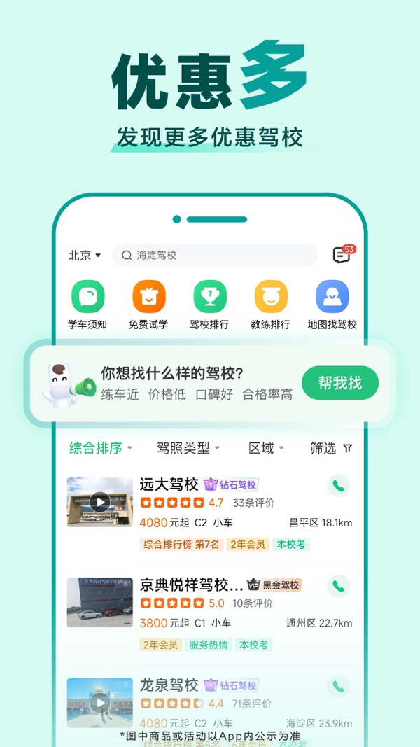 驾校一点通截图4